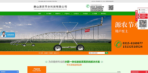 唐山源農節水科技有限公司