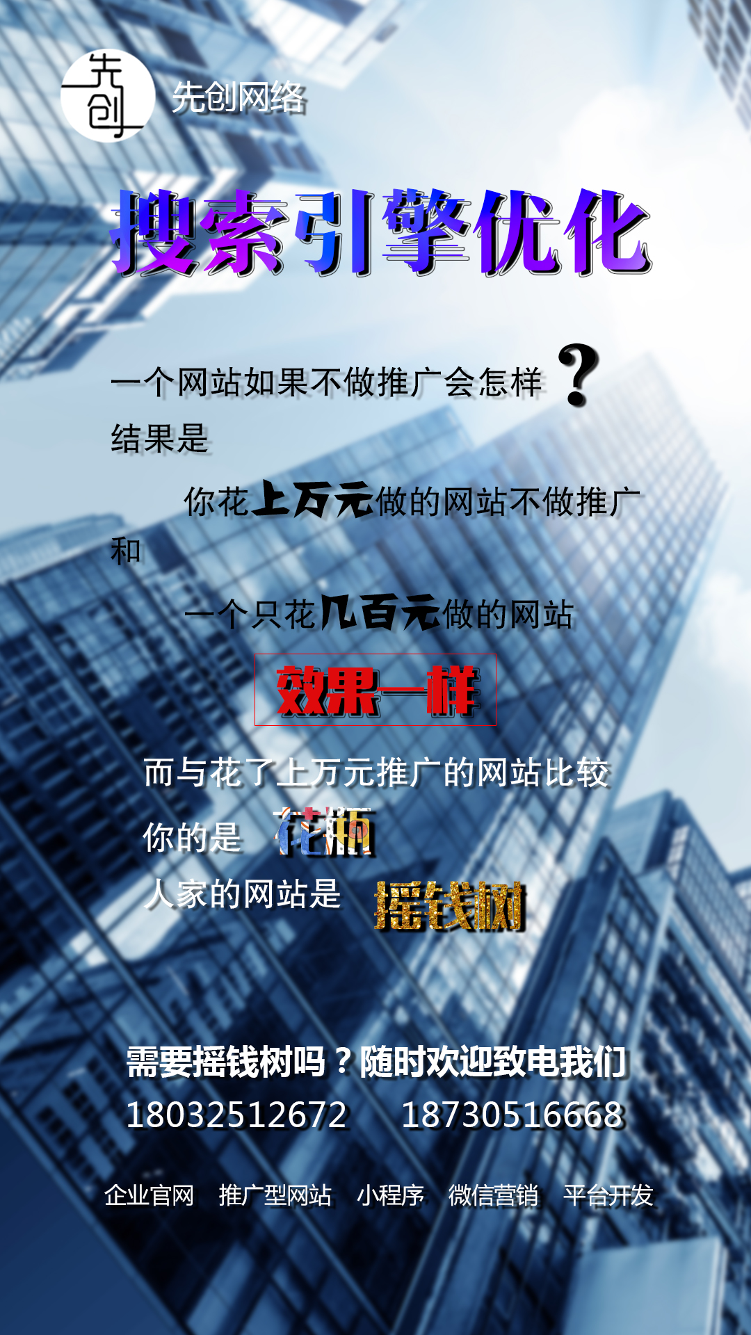 唐山網站優化