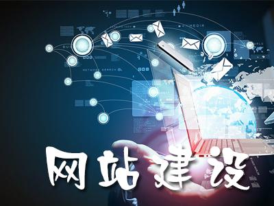 影響唐山網站建設在百度，360，等各大搜索引擎排名的因素有哪些！